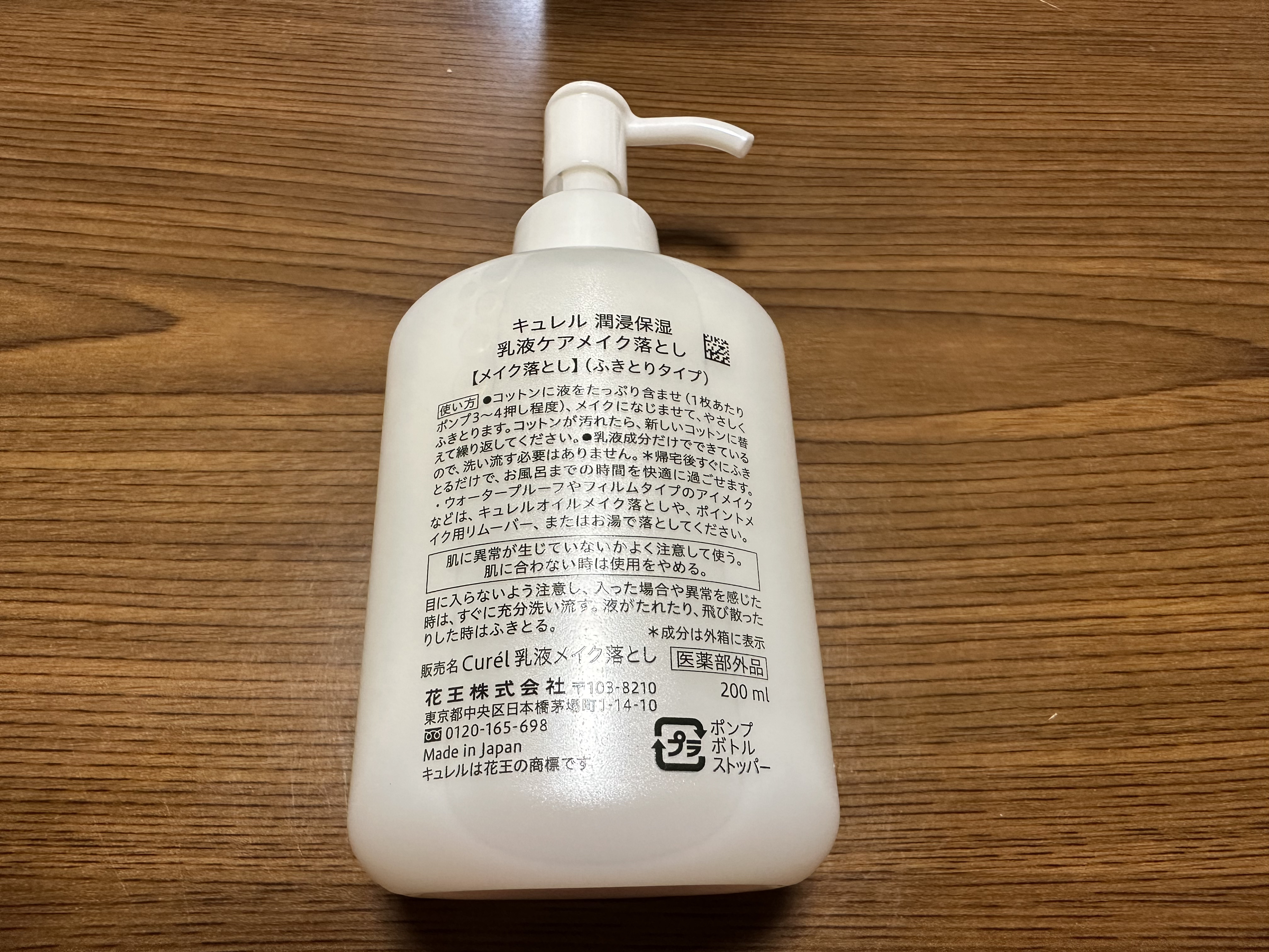 キュレル 潤浸保湿 乳液ケアメイク落とし/キュレル/ミルククレンジングを使ったクチコミ（3枚目）