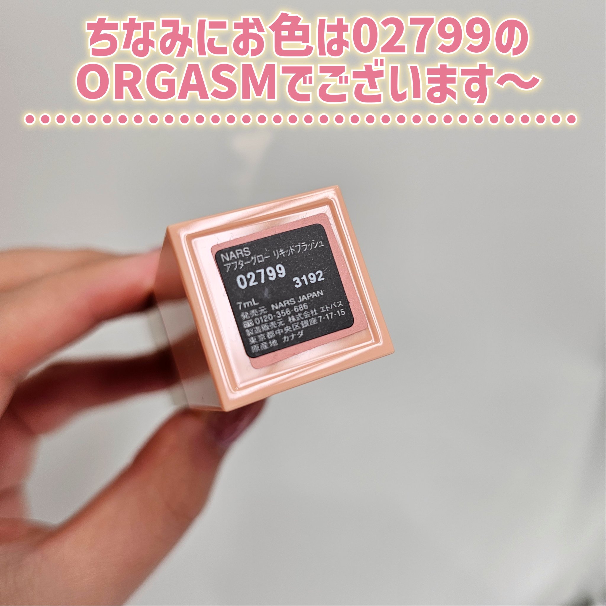  アフターグロー　リキッドブラッシュ/NARS/リキッドチークを使ったクチコミ（3枚目）