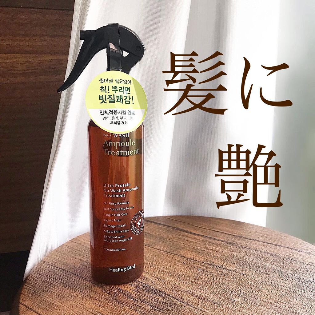 ノーウォッシュセラム トリートメント/Healing bird/ヘアオイルを使ったクチコミ(1枚目)