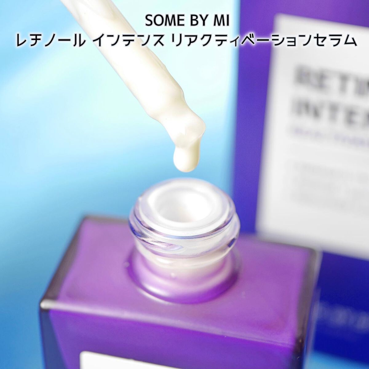 レチノールインテンシブ アドバンスドトリプルアクションアイクリーム/SOME BY MI/アイケア・アイクリームを使ったクチコミ（2枚目）