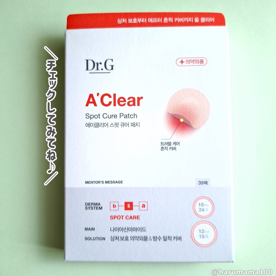 Dr.G Aクリアスポットパッチ/Dr.G/その他スキンケアを使ったクチコミ(6枚目)