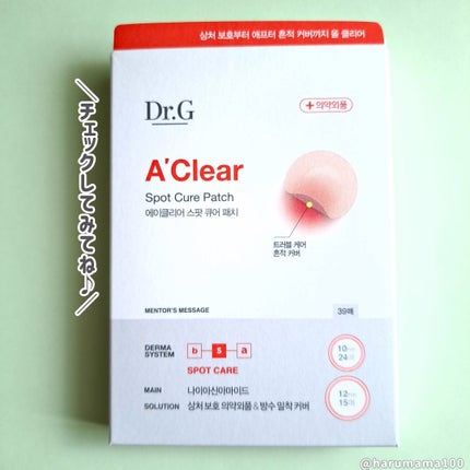 Dr.G Aクリアスポットパッチ/Dr.G/その他スキンケアを使ったクチコミ(6枚目)