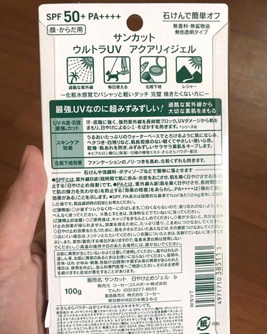 サンカット® ウルトラUV アクアリィジェルのクチコミ「サンカット ウルトラUV  アクアリィジェル
SPF50+  PA++++ 100g  キリン.....」（2枚目）