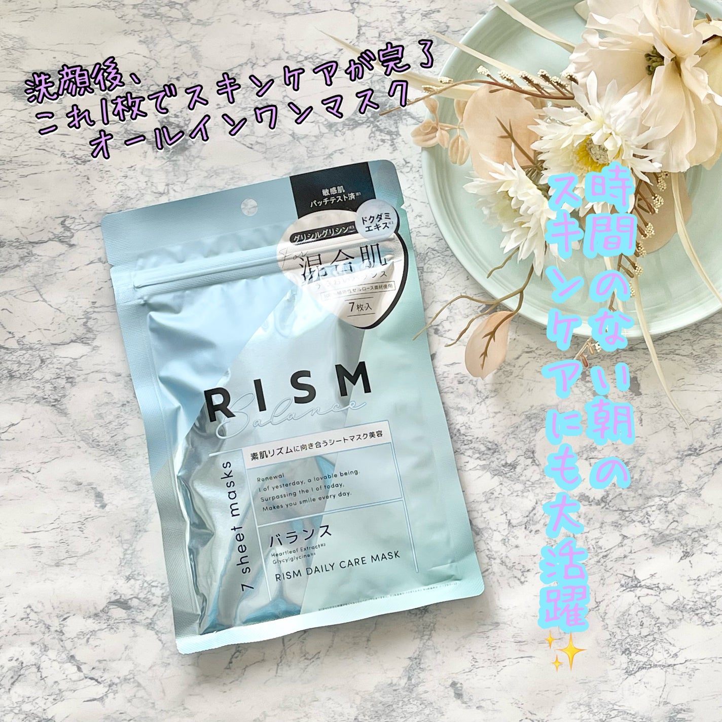 デイリーケアマスク バランス/RISM/シートマスク・パックを使ったクチコミ(1枚目)