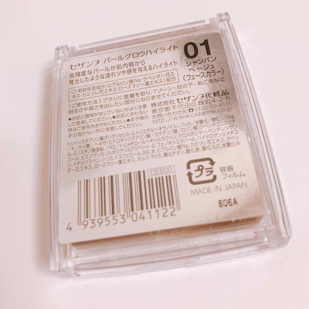 パールグロウハイライト/CEZANNE/パウダーハイライトを使ったクチコミ（3枚目）