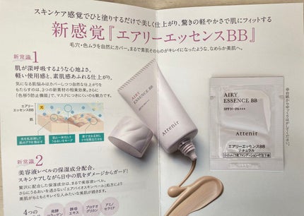 エアリーエッセンスBB/アテニア/化粧下地を使ったクチコミ(3枚目)