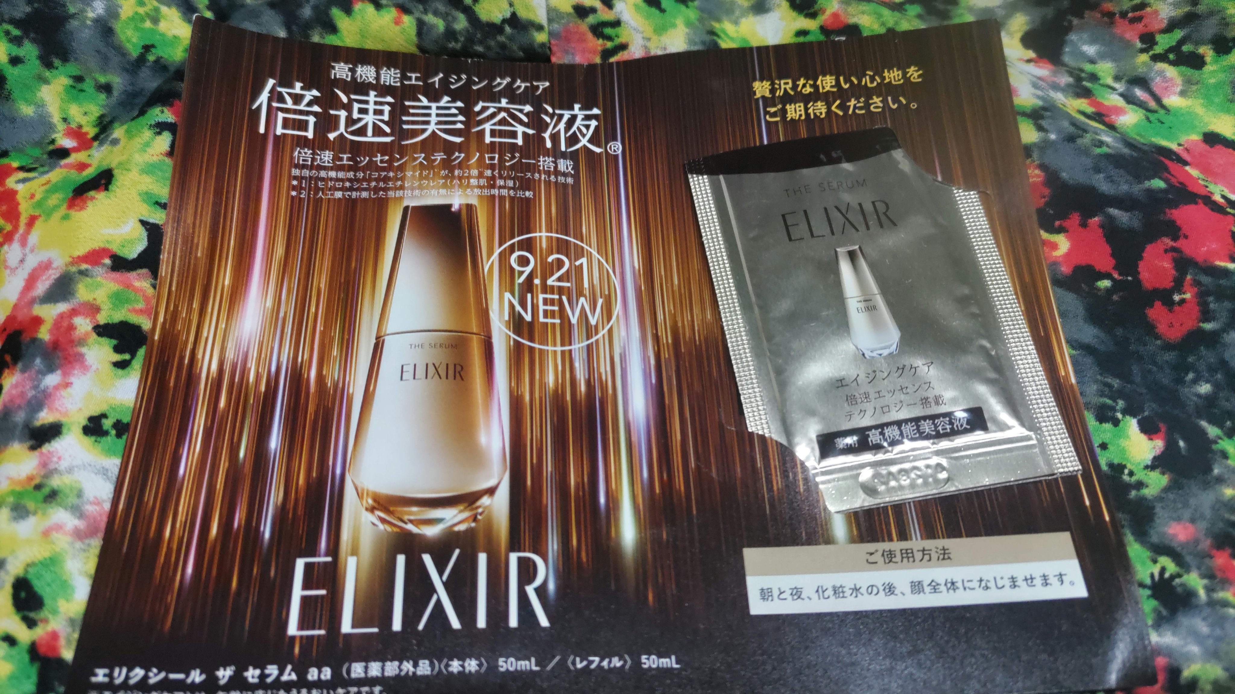 エリクシール　ザ セラム aa（医薬部外品）/エリクシール/美容液を使ったクチコミ（1枚目）