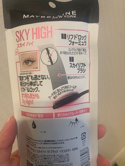スカイハイ/MAYBELLINE NEW YORK/マスカラを使ったクチコミ(3枚目)