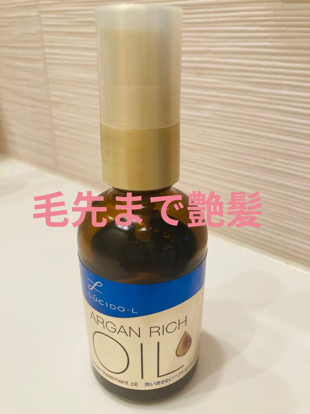 オイルトリートメント #EXヘアリペアオイル/ルシードエル/ヘアオイルを使ったクチコミ(1枚目)