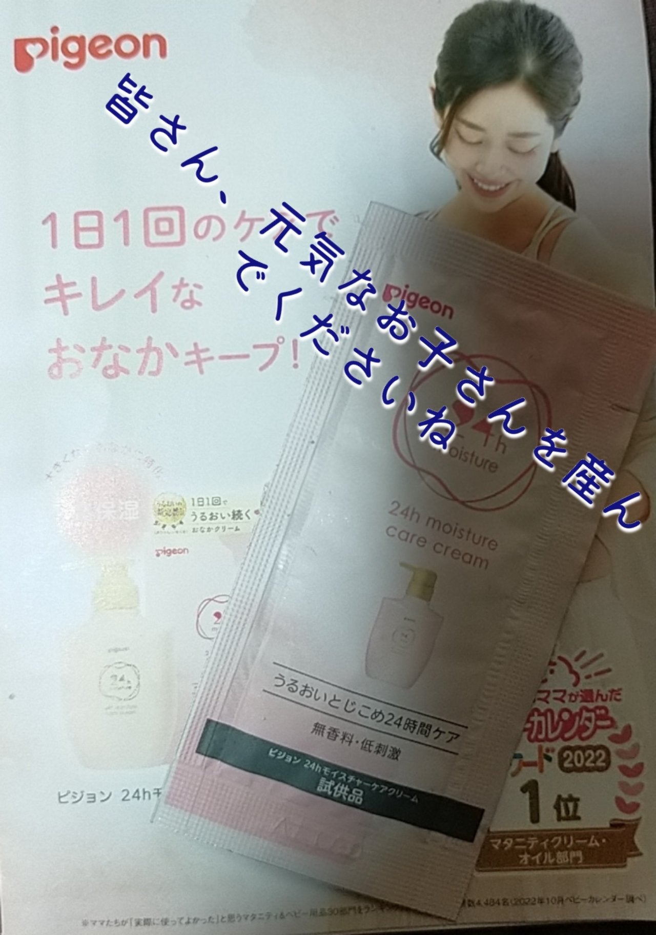 24hモイスチャーケアクリーム/ピジョン/ボディクリームを使ったクチコミ(1枚目)