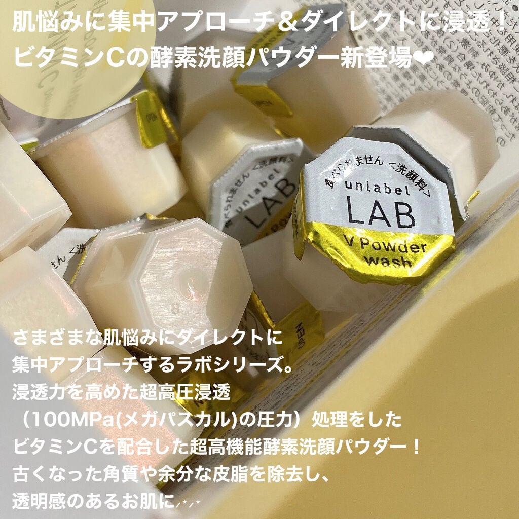 V 酵素洗顔パウダー/unlabel/洗顔パウダーを使ったクチコミ(3枚目)