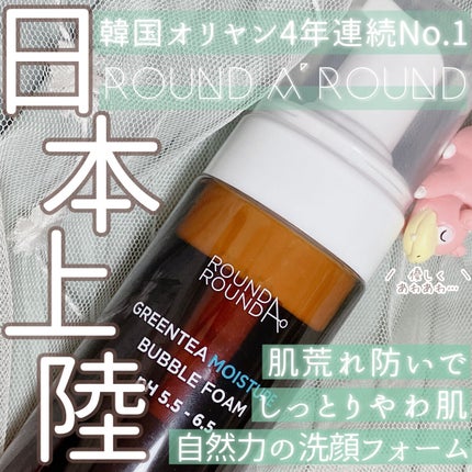グリーンティーモイスチャーバブルフォーム/ラウンドアラウンド/泡洗顔を使ったクチコミ(1枚目)