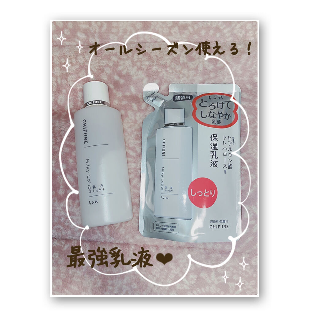 乳液 しっとりタイプ/ちふれ/乳液を使ったクチコミ（1枚目）