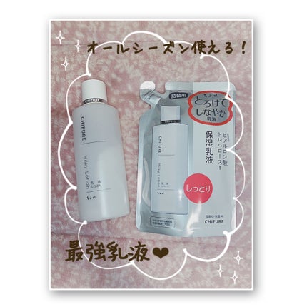 乳液 しっとりタイプ/ちふれ/乳液を使ったクチコミ(1枚目)