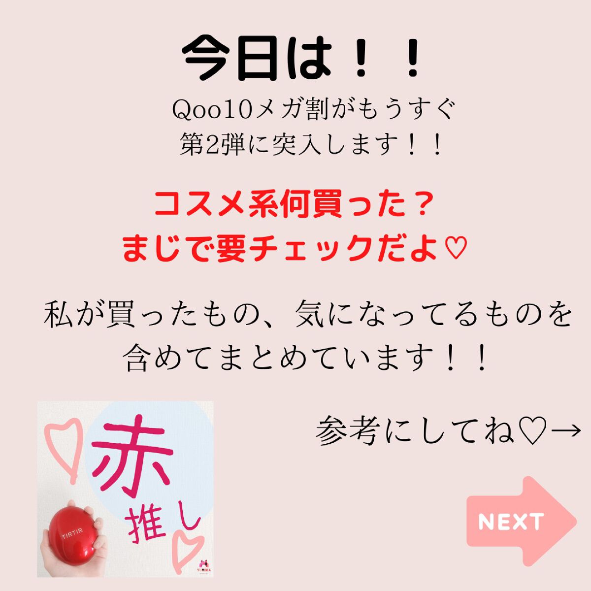 ゆりか│ニキビ肌向けスキンケア解説 on LIPS 「今日伝えたいのはこちら⬇️✨Qoo10メガ割これ買え!〜コスメ..」(2枚目)