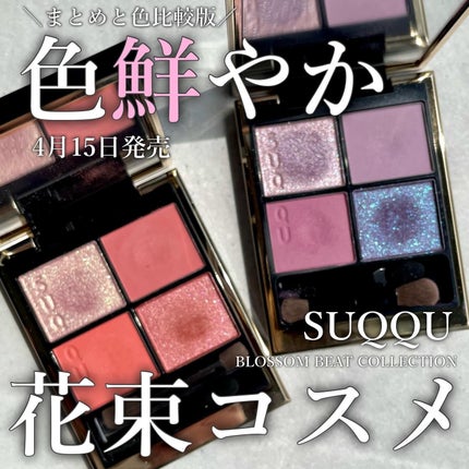 シグニチャー カラー アイズ/SUQQU/アイシャドウパレットを使ったクチコミ(1枚目)