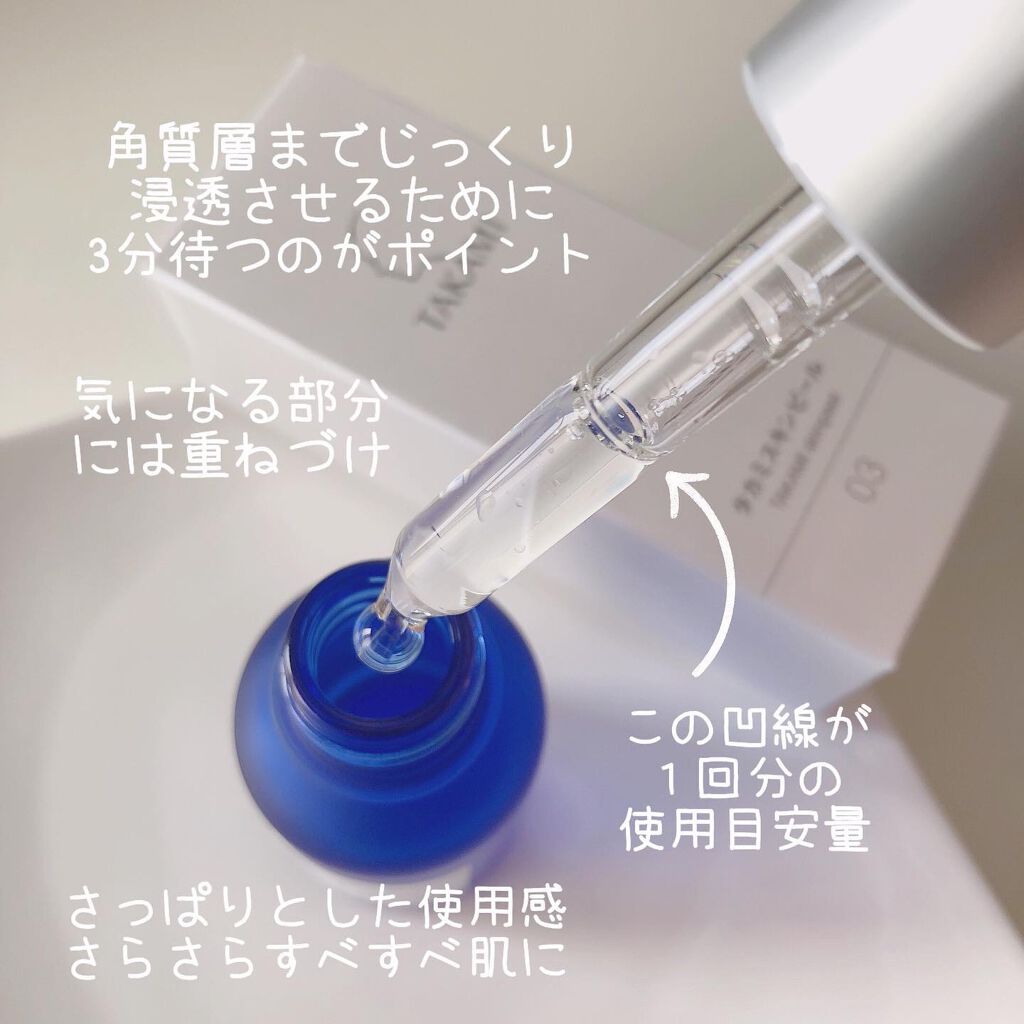 タカミスキンピール/タカミ/ブースター・導入液を使ったクチコミ（2枚目）