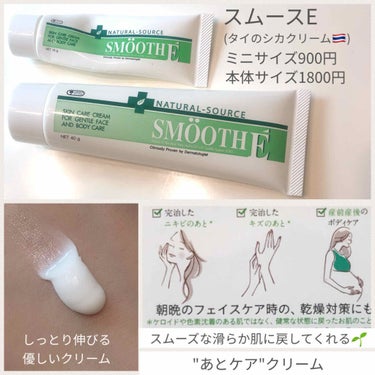 スムースEクリーム/SMOOTH E/フェイスクリームを使ったクチコミ（2枚目）