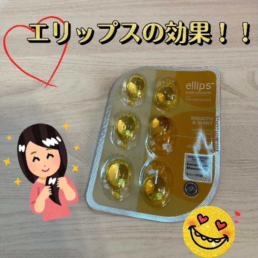 ヘアーオイル【スムース&シャイニー】/ellips/ヘアオイルを使ったクチコミ(1枚目)