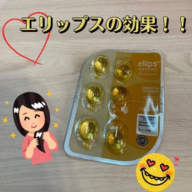 ヘアーオイル【スムース＆シャイニー】/ellips/ヘアオイルを使ったクチコミ（1枚目）