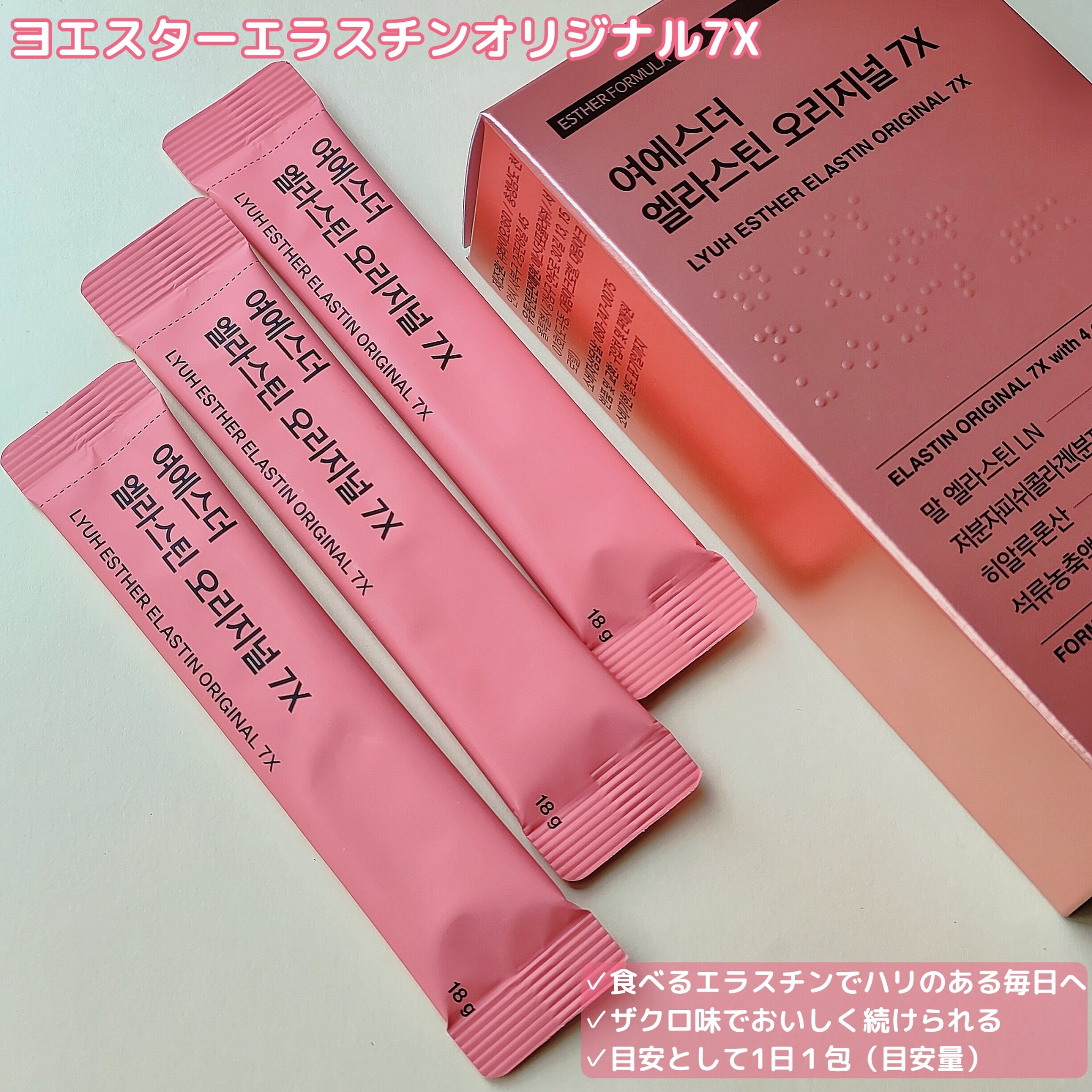 ヨエスタープロテオグリカン2x　ウルトラダイレクト/ESTHER FORMULA/健康サプリメントを使ったクチコミ（2枚目）