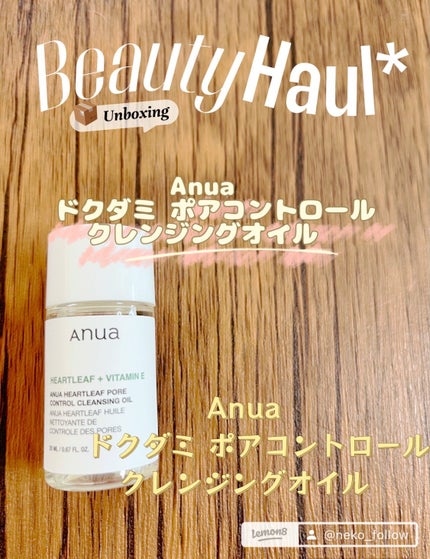 ドクダミ ポアコントロールクレンジングオイル/Anua/オイルクレンジングを使ったクチコミ(1枚目)