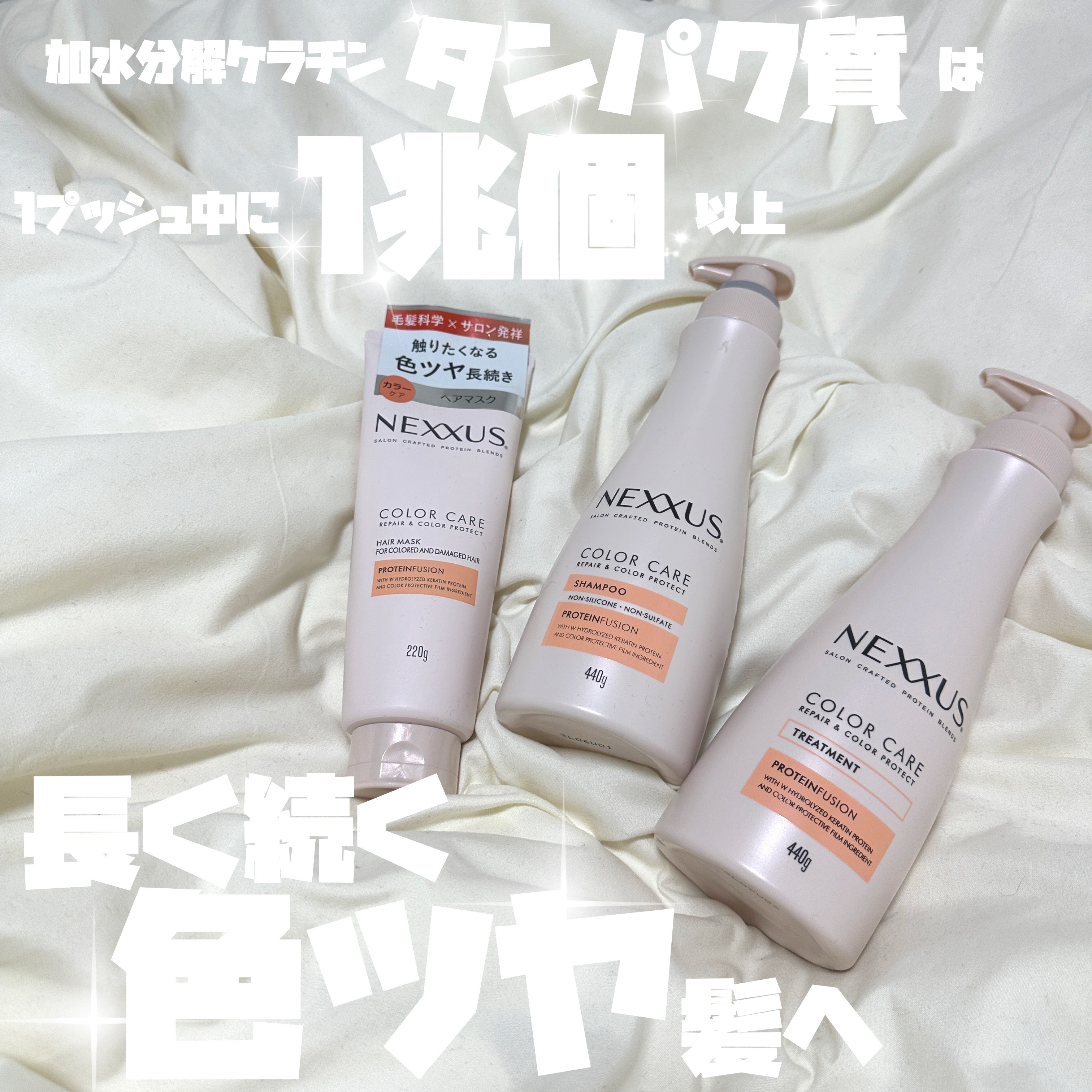 ネクサス リペア＆カラープロテクト シャンプー／トリートメント/NEXXUS(ネクサス)/市販シャンプーを使ったクチコミ（1枚目）