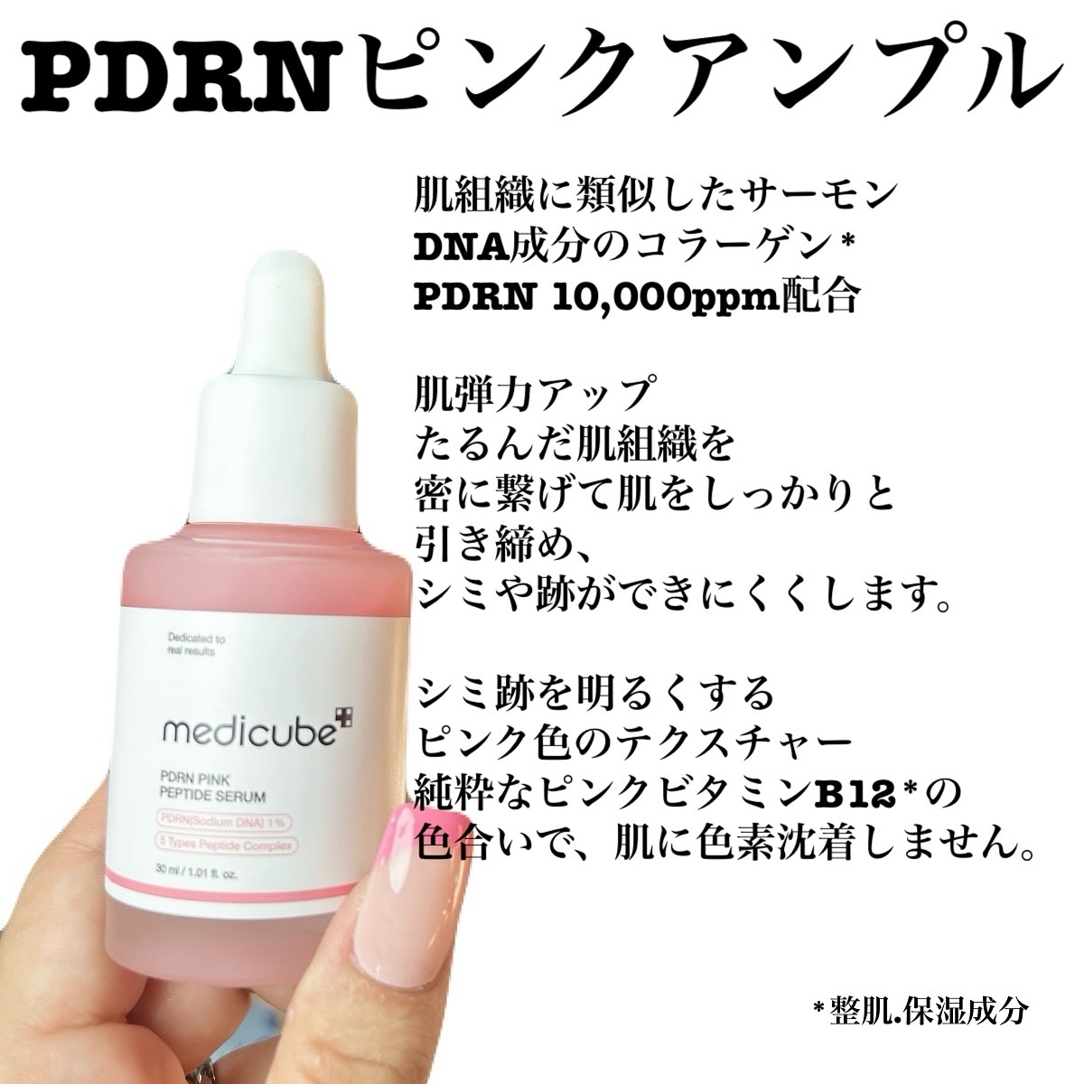 PDRNピンクアンプル PDRN 10,000ppm配合/MEDICUBE/美容液を使ったクチコミ（2枚目）