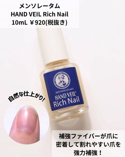 ハンドベール リッチネイル爪補強コート /メンソレータム/オールインワンネイルを使ったクチコミ(2枚目)