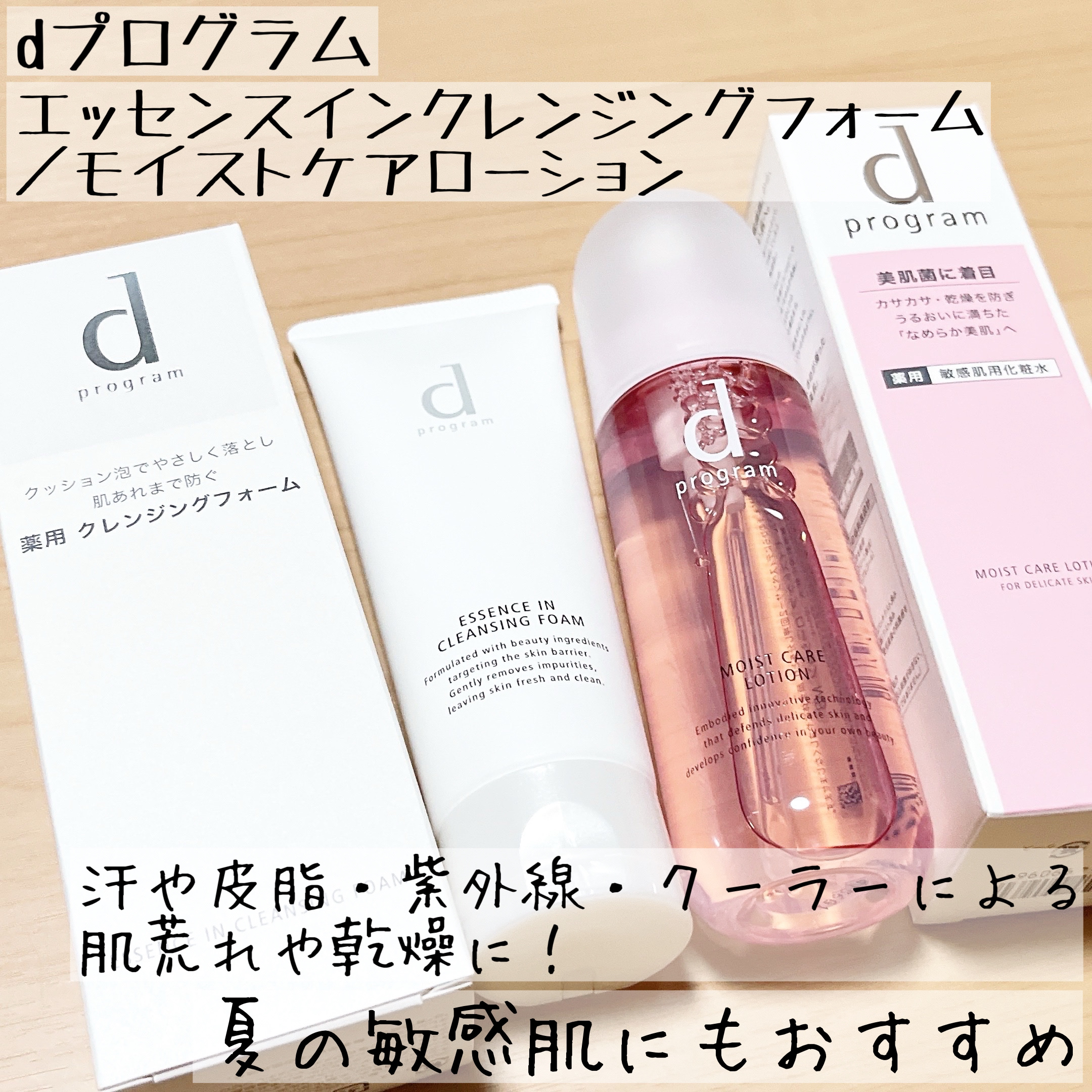 エッセンスイン クレンジングフォーム/d プログラム/洗顔フォームを使ったクチコミ（1枚目）