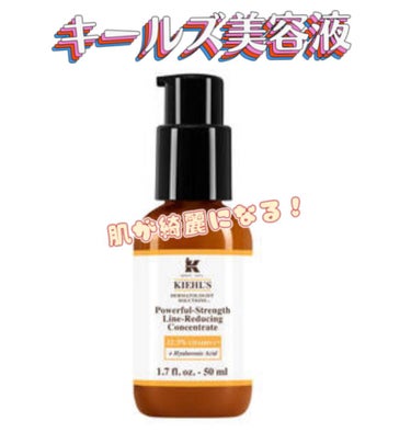 DS ライン コンセントレート 12.5 C/Kiehl's/美容液を使ったクチコミ（1枚目）