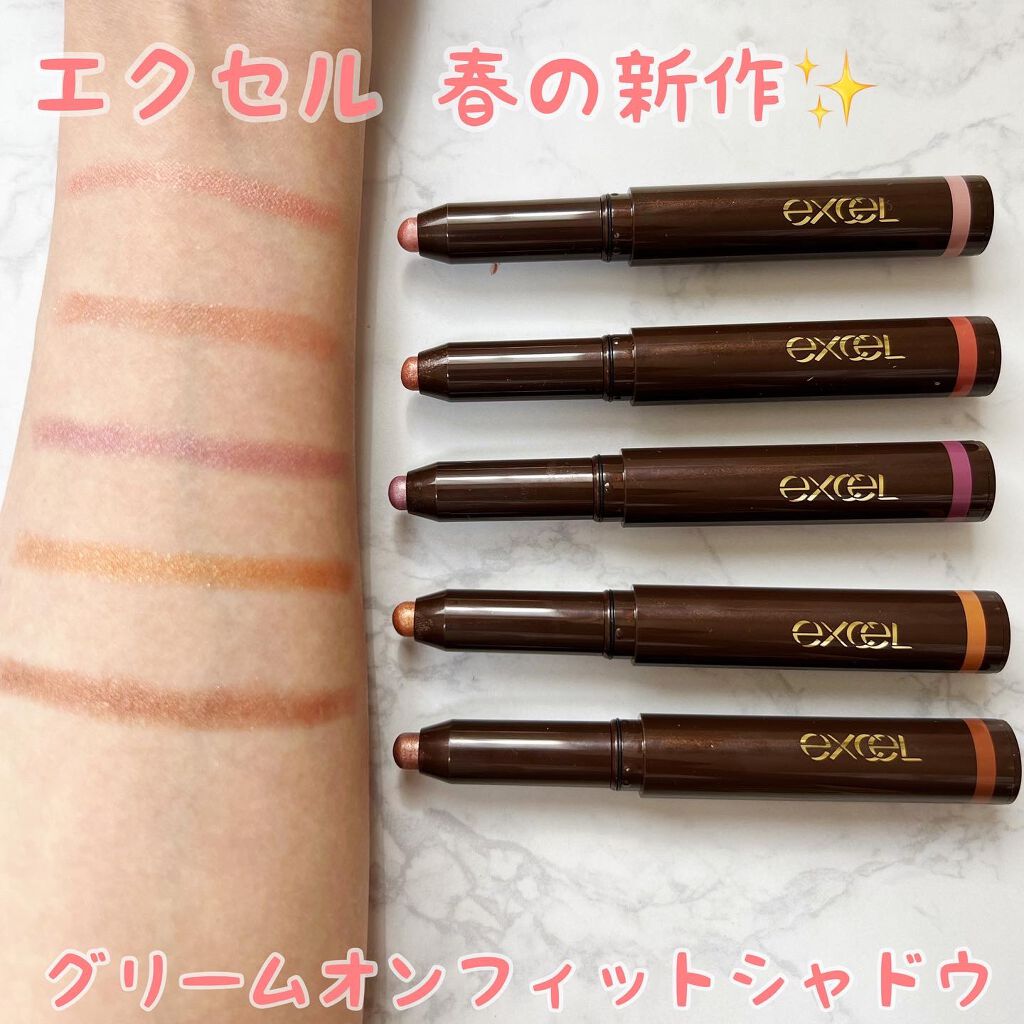 グリームオンフィットシャドウ/excel/スティックアイシャドウを使ったクチコミ(1枚目)