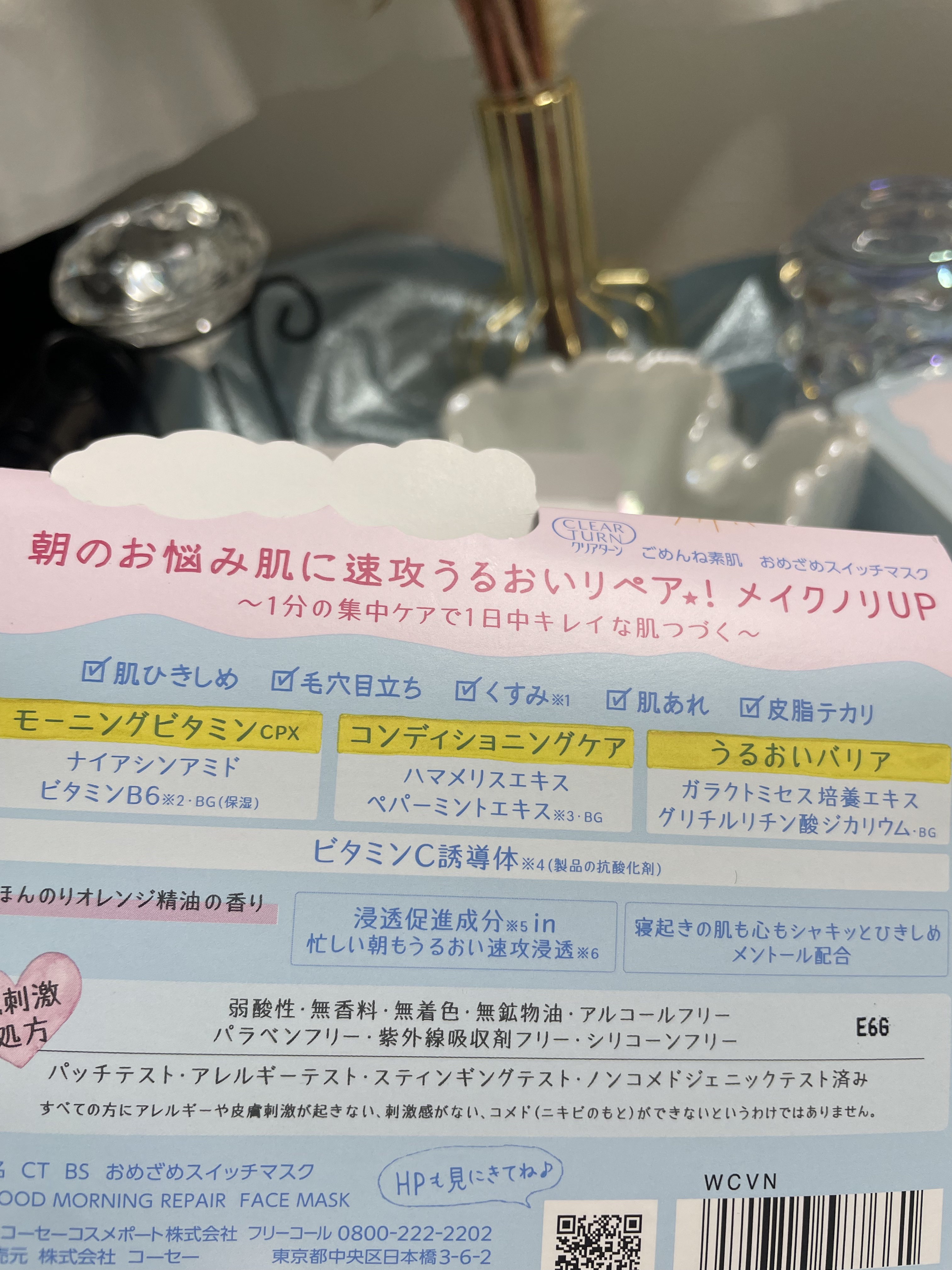 クリアターン ごめんね素肌 おめざめスイッチマスク/クリアターン/シートマスク・パックを使ったクチコミ（3枚目）