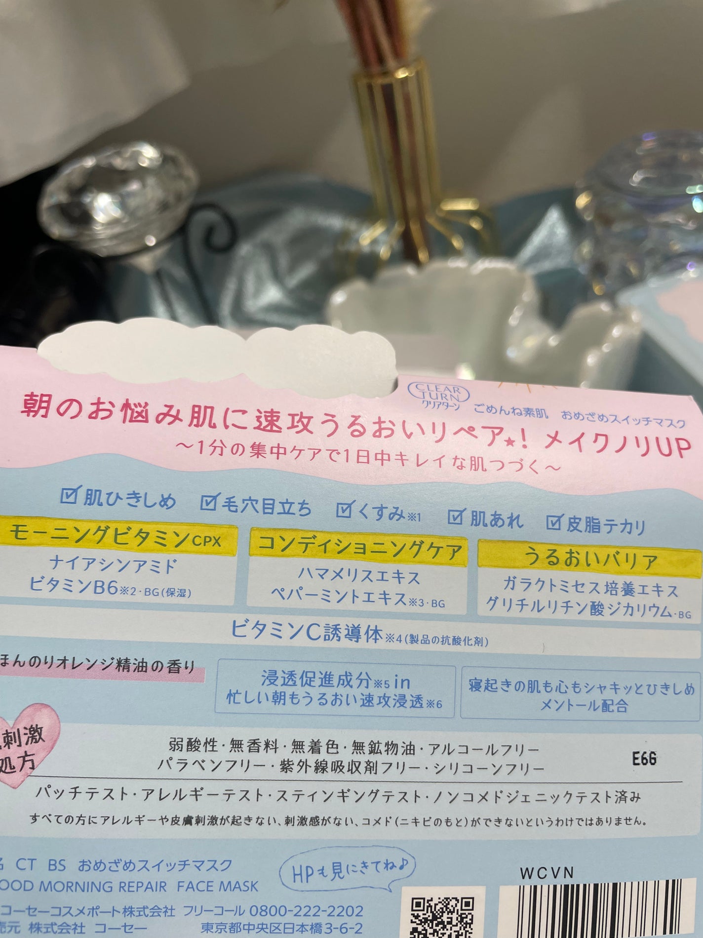 クリアターン ごめんね素肌 おめざめスイッチマスク/クリアターン/シートマスク・パックを使ったクチコミ(3枚目)