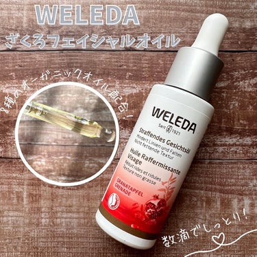 ざくろ フェイシャルオイル/WELEDA/フェイスオイルを使ったクチコミ（1枚目）