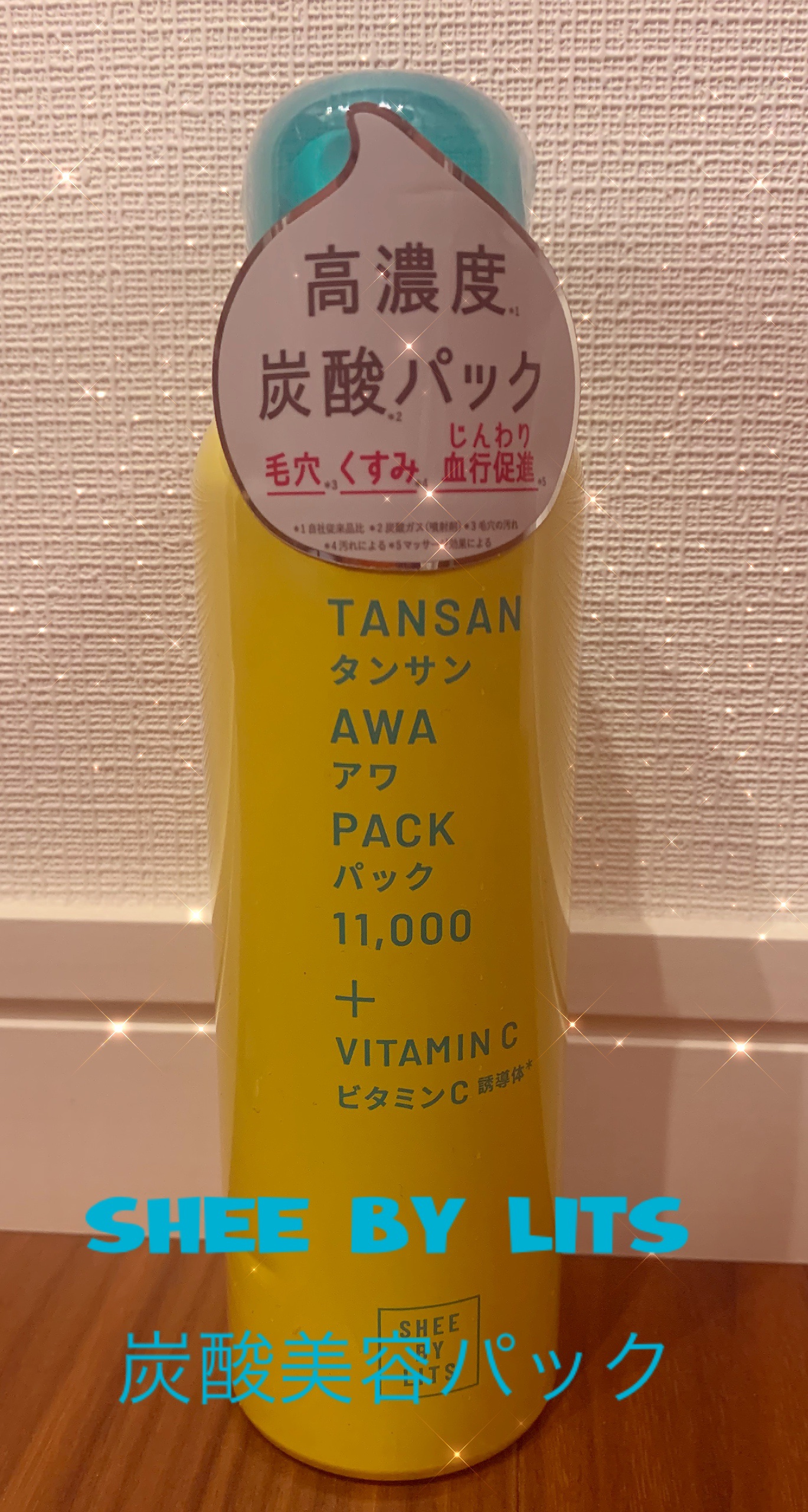 SHEE BY LITS 炭酸美容パック/リッツ/洗い流すパック・マスクを使ったクチコミ（1枚目）
