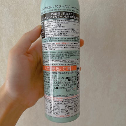 パウダースプレー(モンジャルダン)L/エージーデオ24/デオドラント・制汗剤を使ったクチコミ(2枚目)