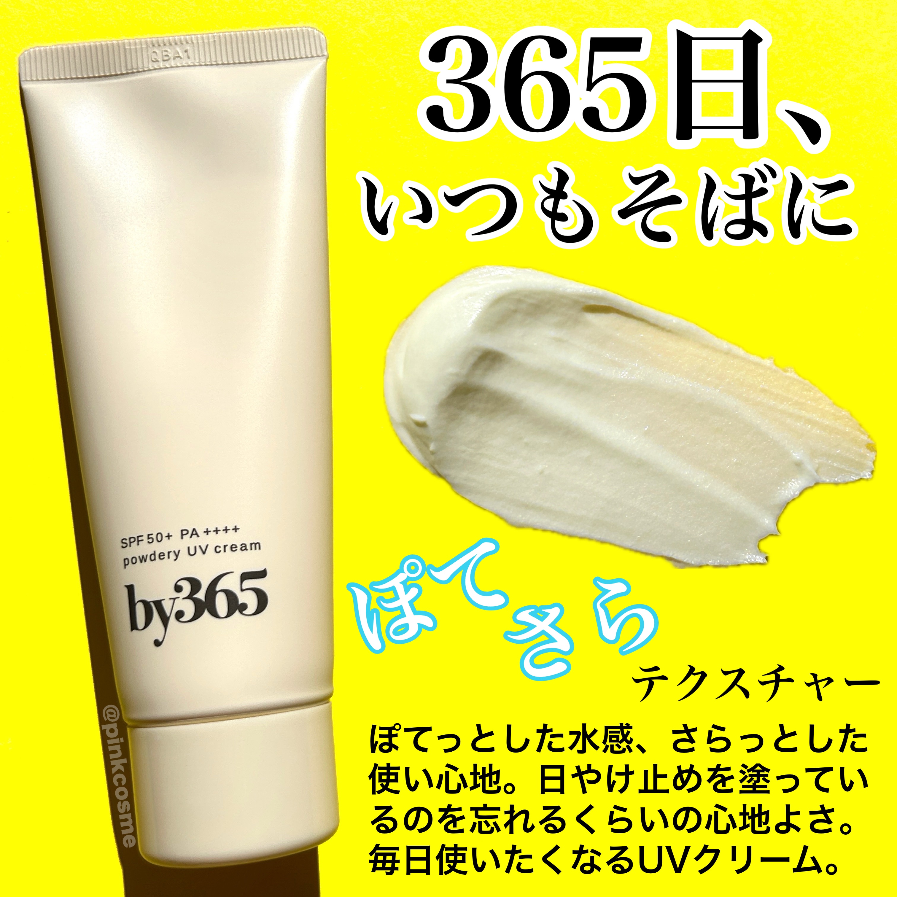 by365 パウダリーUVクリーム/ナリスアップ/日焼け止めクリームを使ったクチコミ（2枚目）