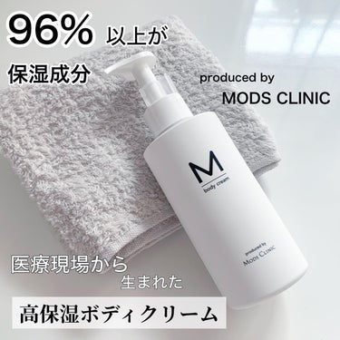 エムボディクリーム/M body cream/ボディクリームを使ったクチコミ（1枚目）