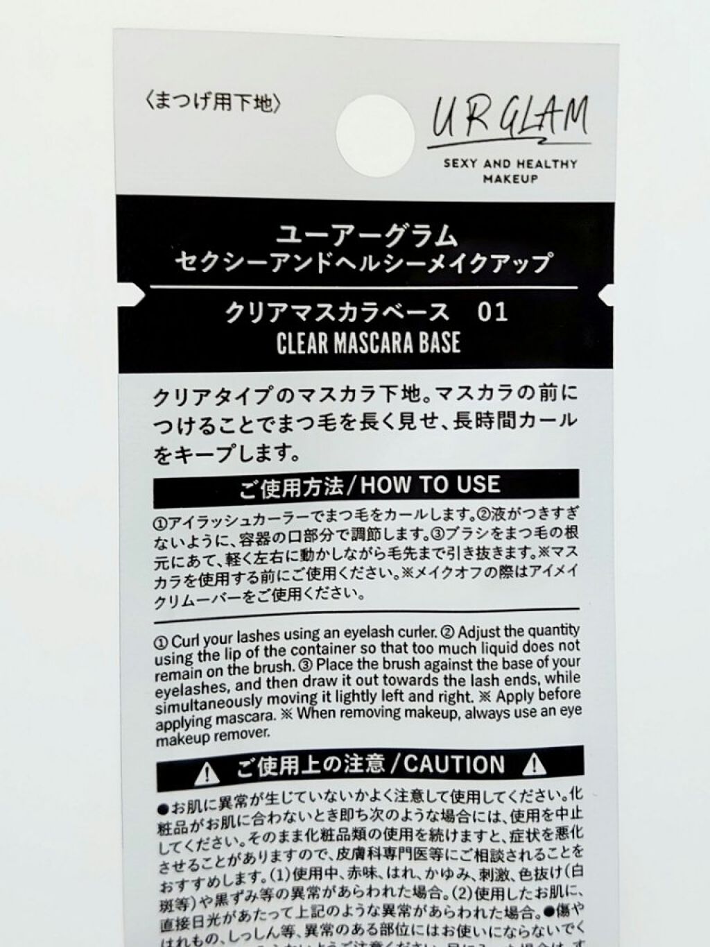 UR GLAM　CLEAR MASCARA BASE/U R GLAM/マスカラ下地を使ったクチコミ（2枚目）