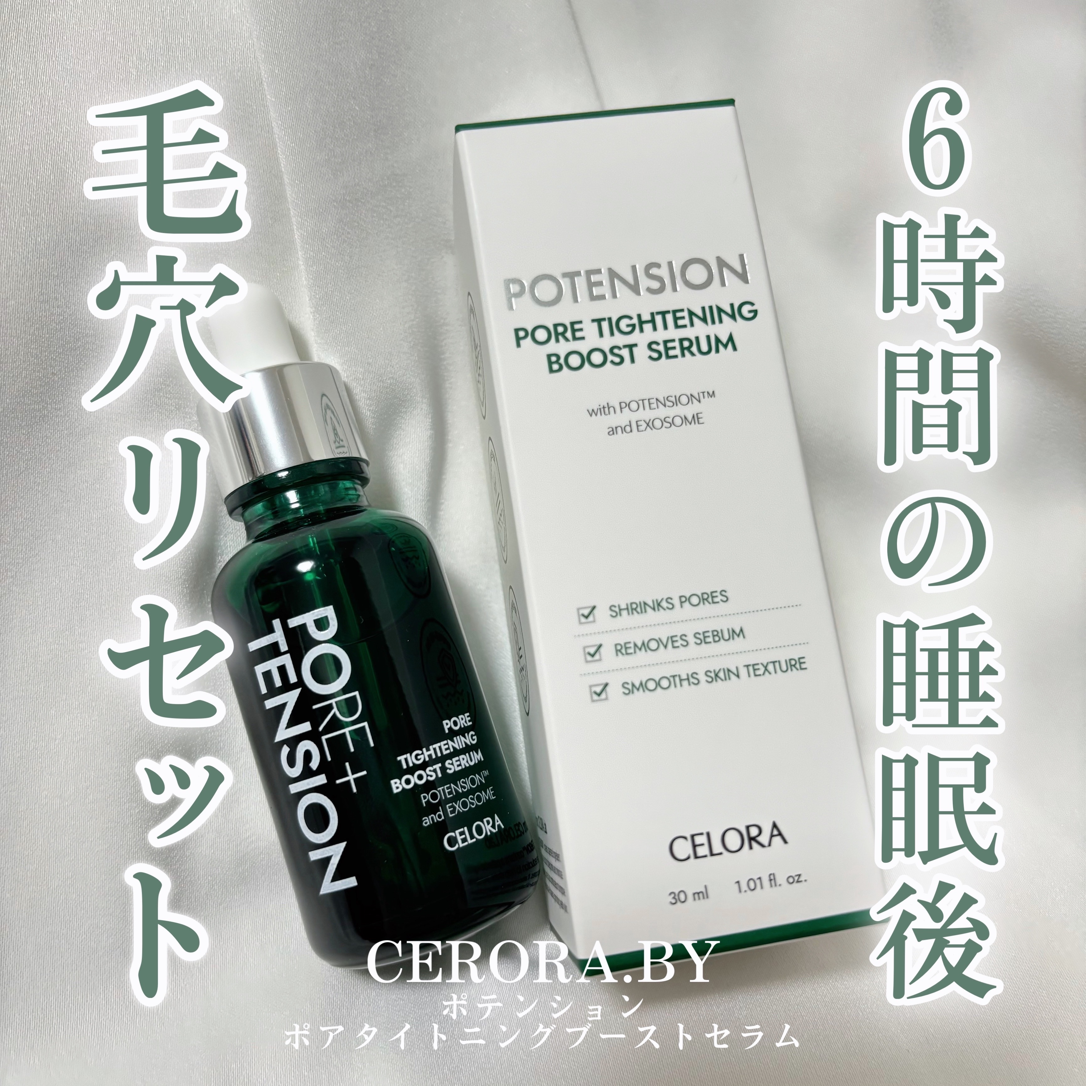 ポアタイトニングブーストセラム/CELORABY/美容液を使ったクチコミ（1枚目）