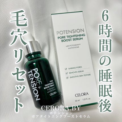 ポアタイトニングブーストセラム/CELORABY/美容液を使ったクチコミ(1枚目)