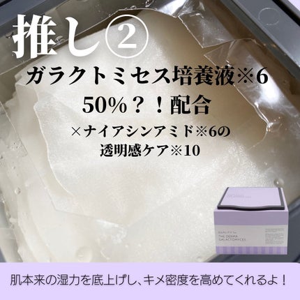 ザ・ダーママスク /クオリティファースト/シートマスク・パックを使ったクチコミ(6枚目)