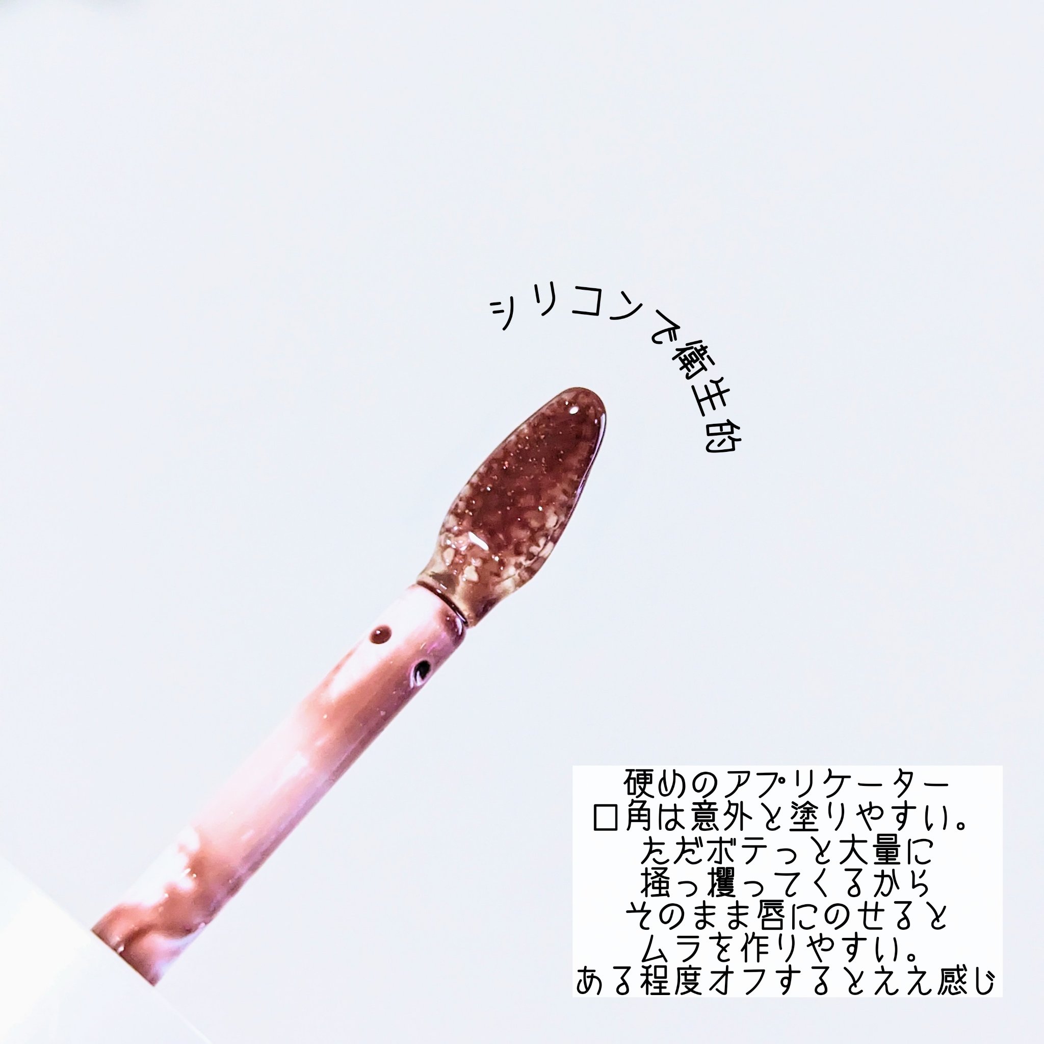 ミネラルカラーセラム 07 ショコラ/ONLY MINERALS/リップグロスを使ったクチコミ（3枚目）