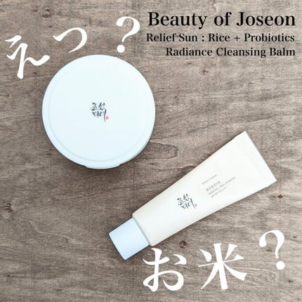 ラディアンスクレンジングバーム/Beauty of Joseon/クレンジングバームを使ったクチコミ(1枚目)