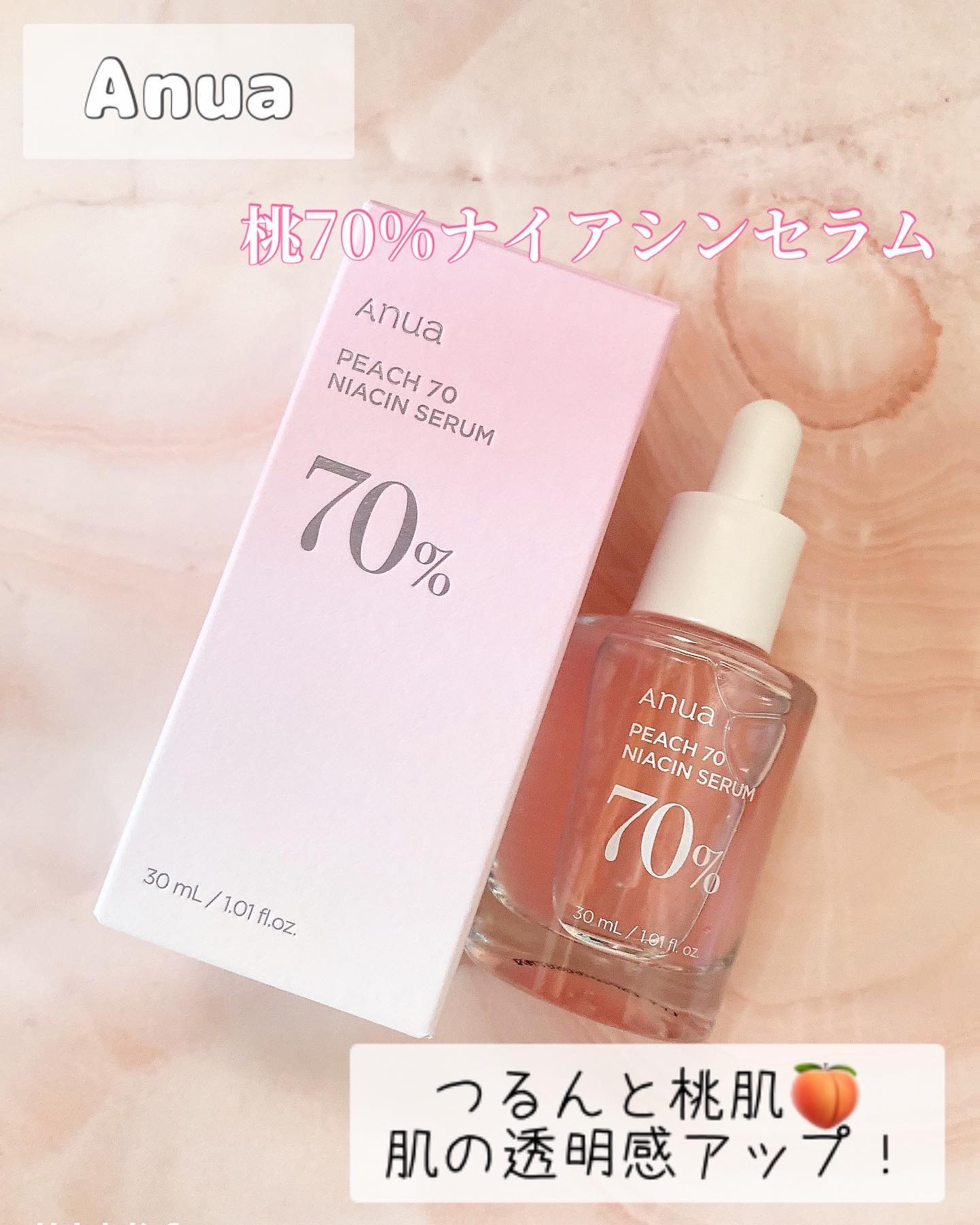 桃70%ナイアシンセラム/Anua/美容液を使ったクチコミ（1枚目）