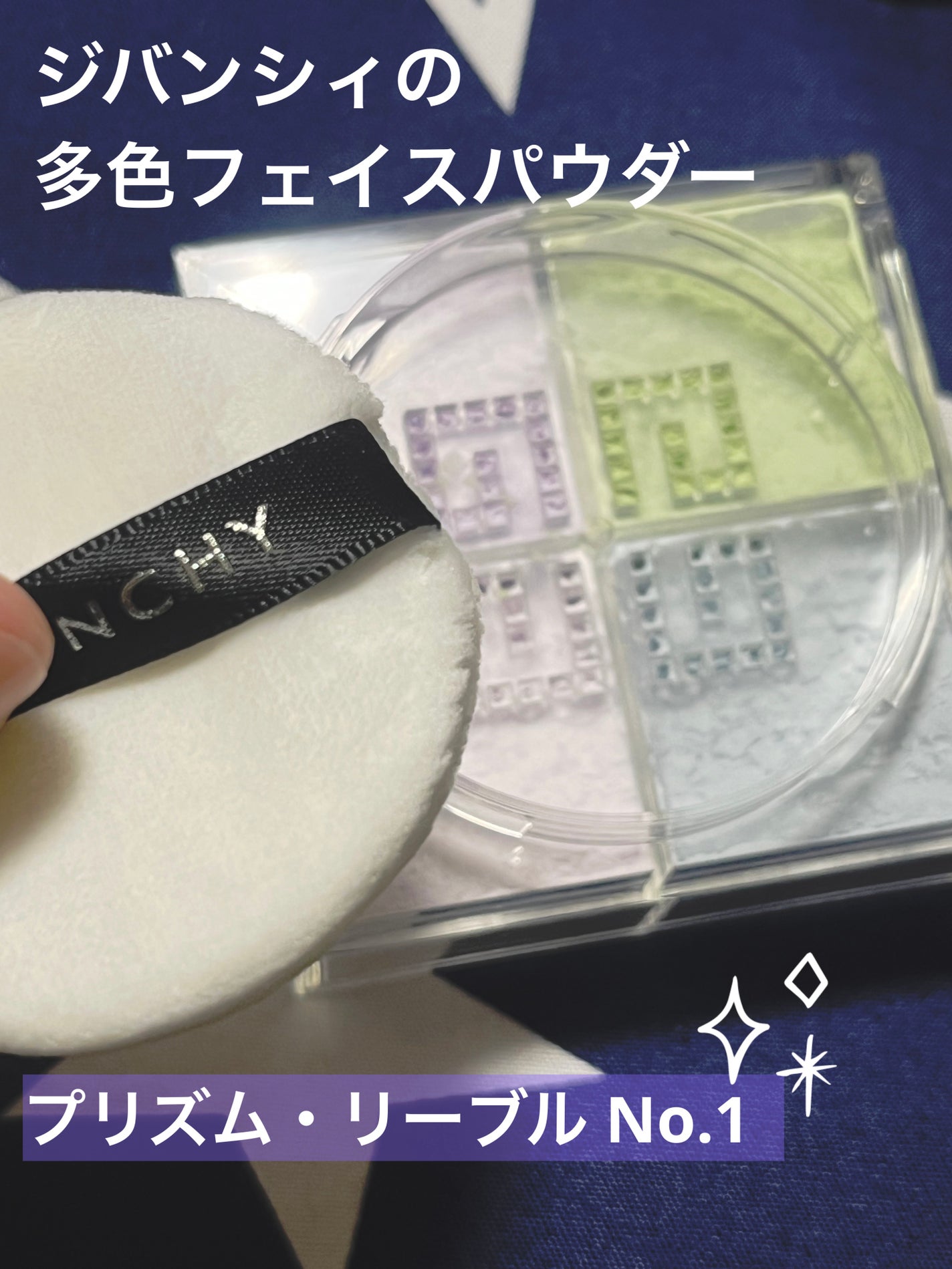 プリズム・リーブル/GIVENCHY/ルースパウダーを使ったクチコミ(1枚目)