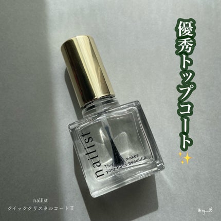 クイッククリスタルコートⅡ/ネイリスト/ネイルトップコートを使ったクチコミ(1枚目)