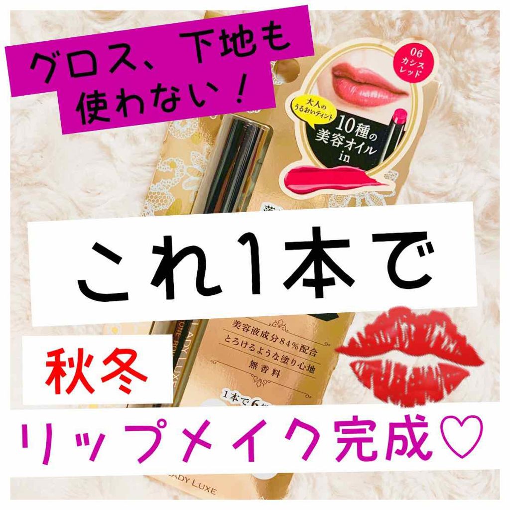 オールインワンルージュ/リトルレディ リュクス/リップグロスを使ったクチコミ（1枚目）
