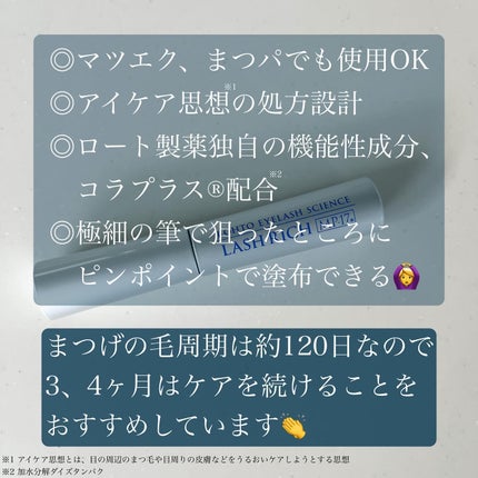 ラッシュリッチアイラッシュセラム/ロート製薬/まつげ美容液を使ったクチコミ(4枚目)